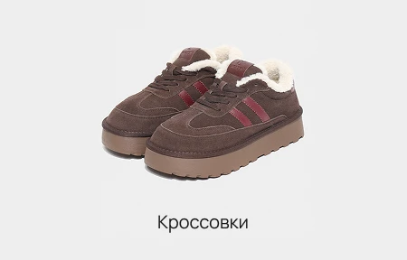 Кроссовки