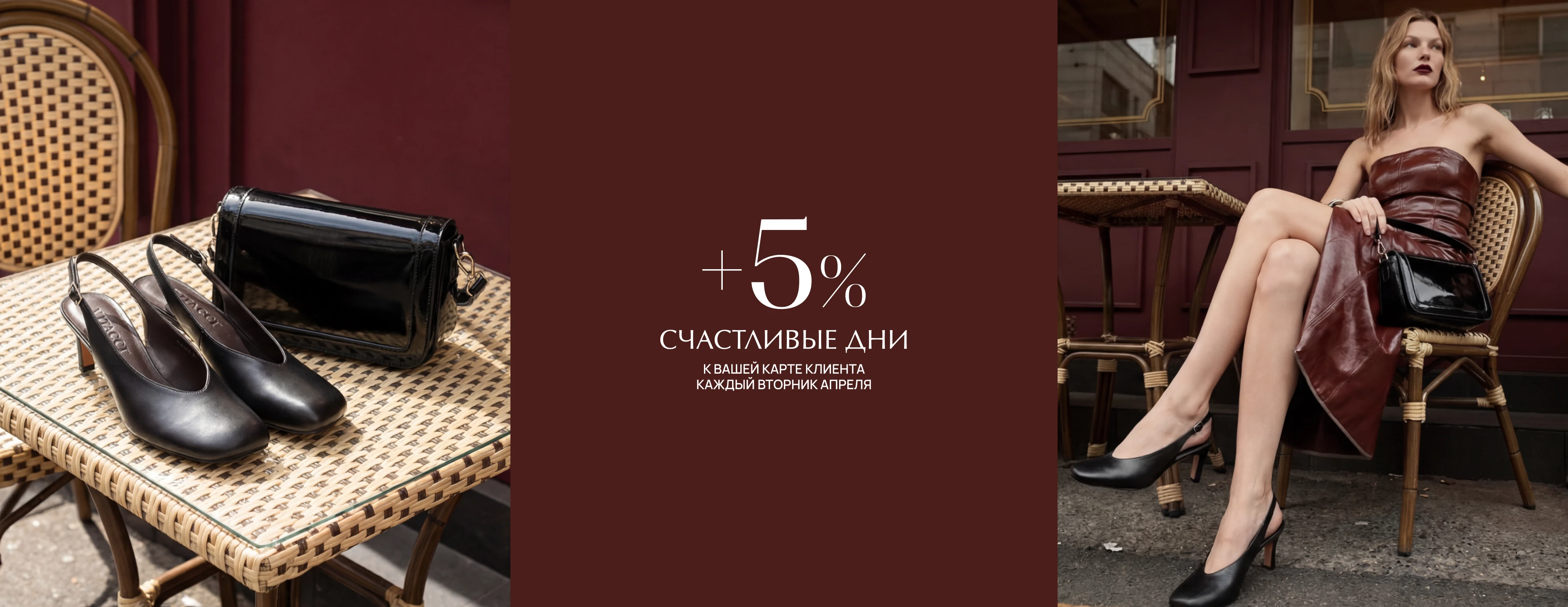 +5% к вашей карте клиента каждый вторник апреля