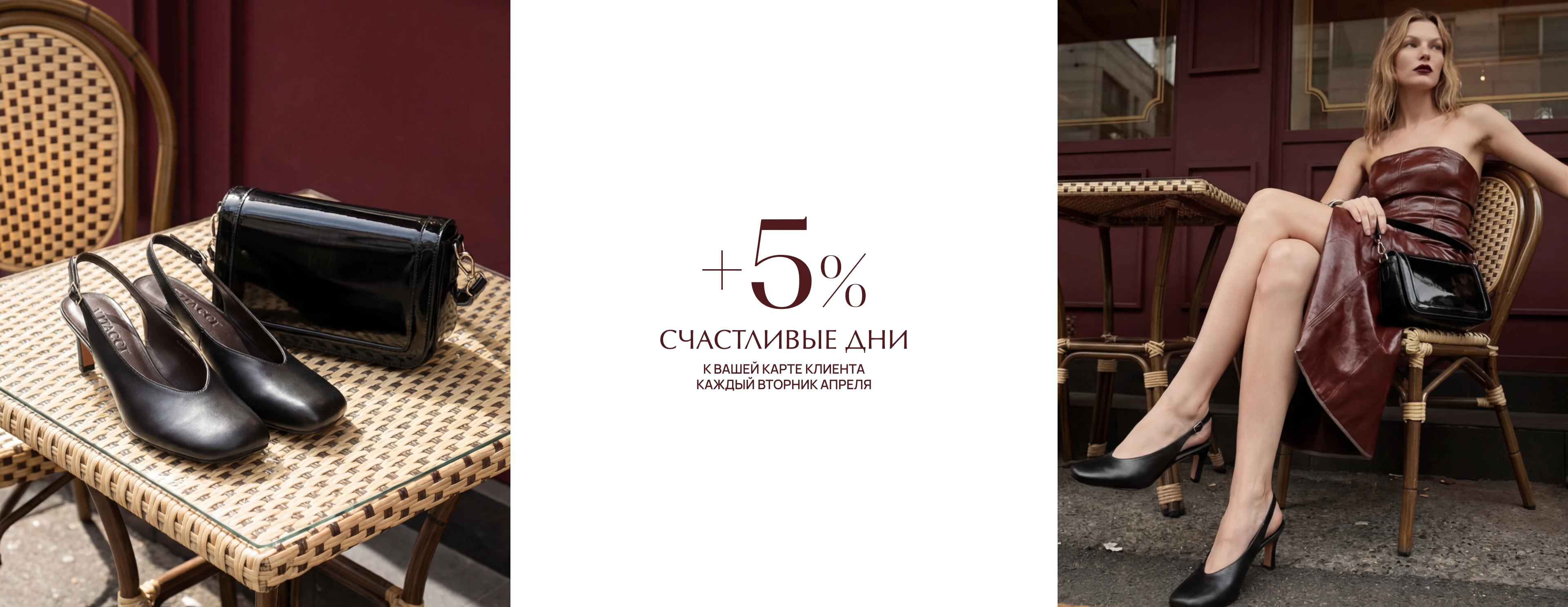 +5% к вашей карте клиента каждый вторник апреля