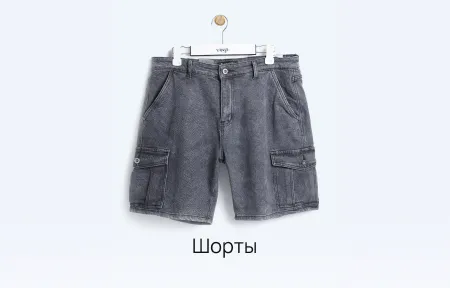 Шорты