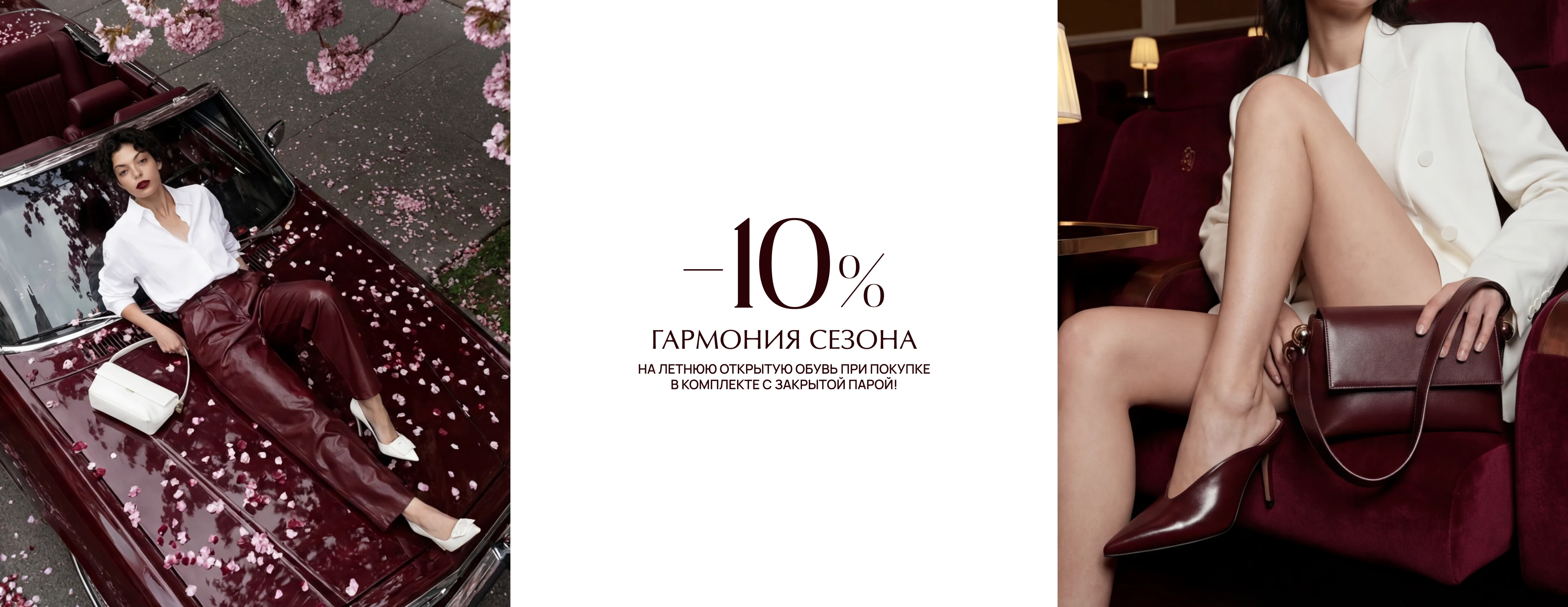 Гармония сезона