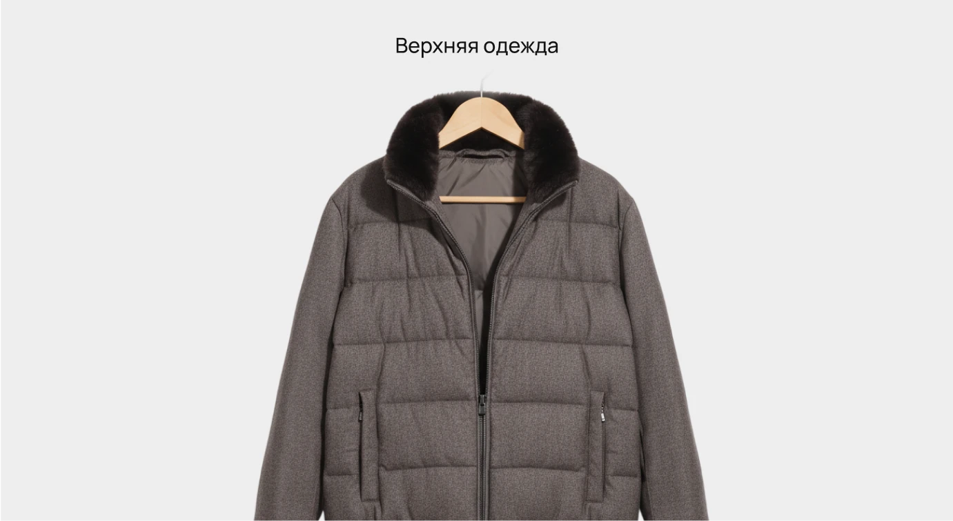 Мужская одежда