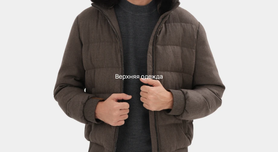 Мужская одежда