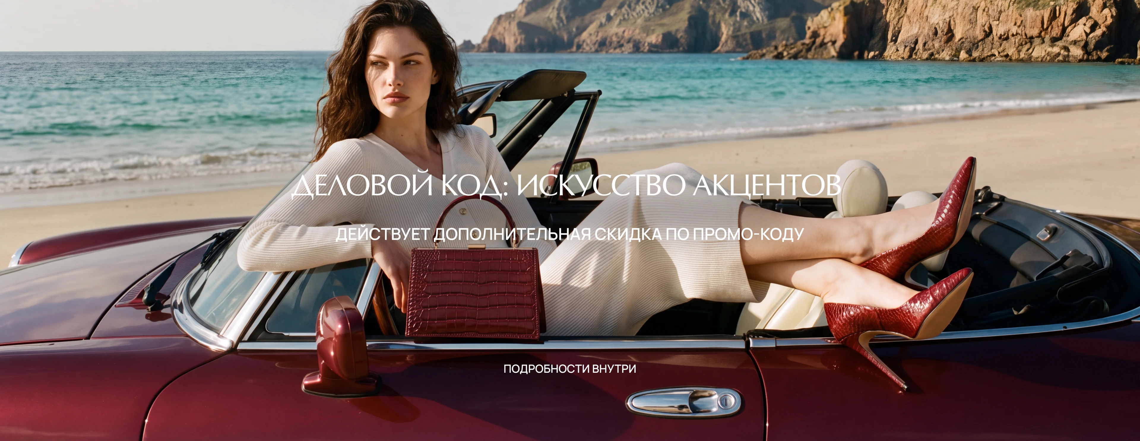 Деловой код: Искусство акцентов