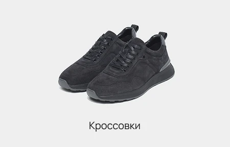 Кроссовки