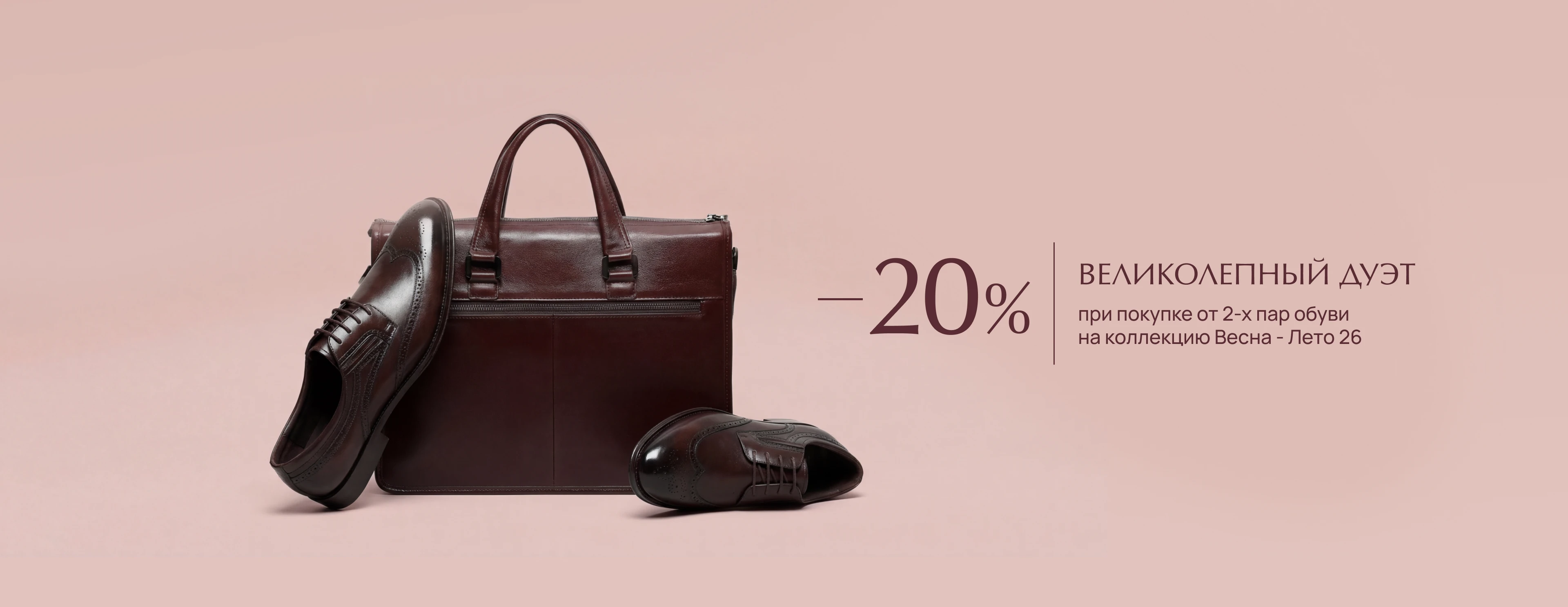 Стильный Дуэт