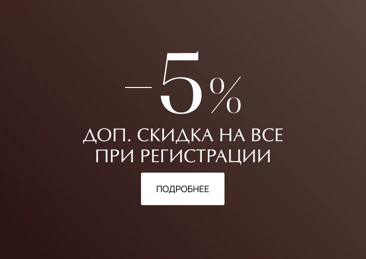 -5 % при регистрации жен