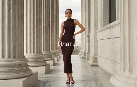 Платья