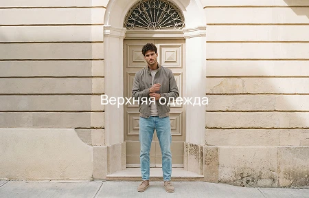 верхняя одежда