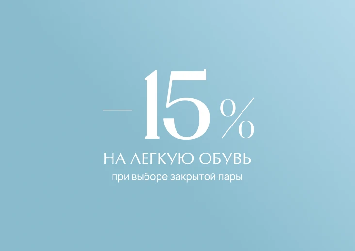 Гармония сезона