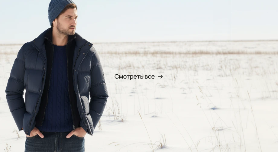 Мужская одежда