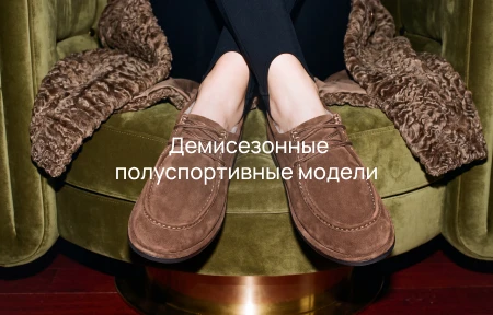 демисезонные полуспротивные модели