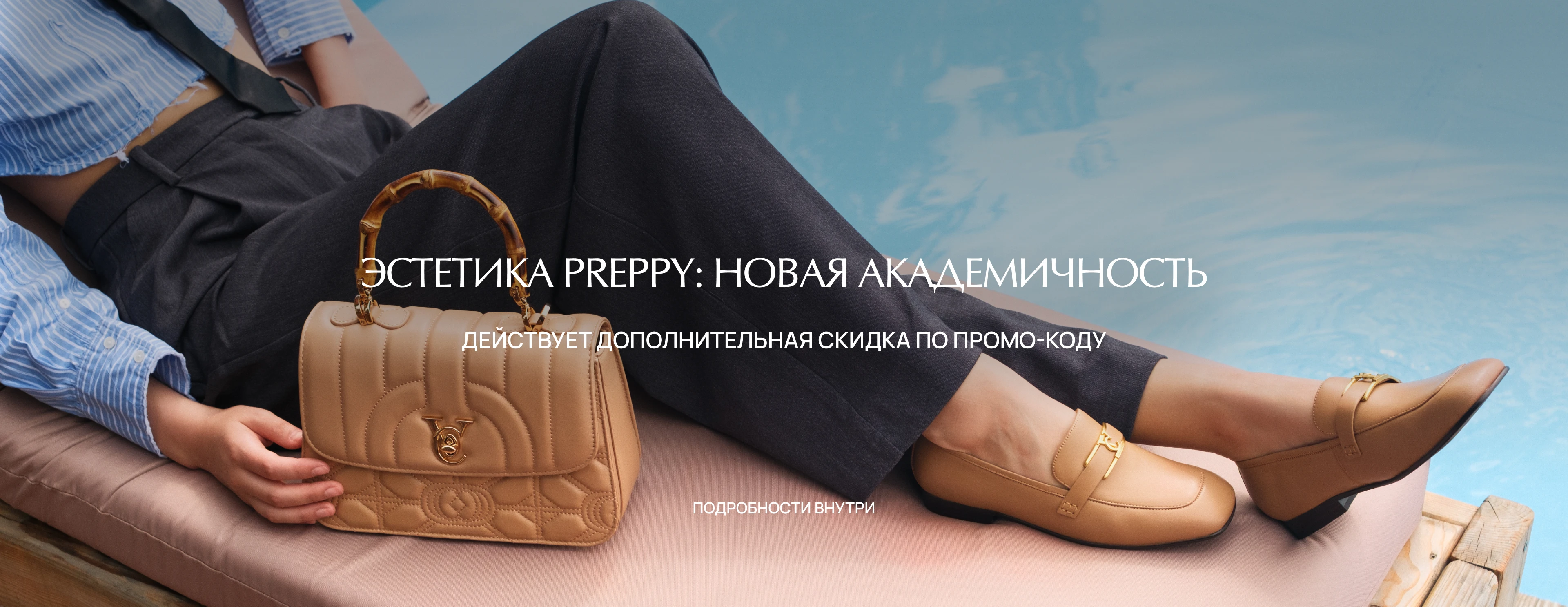 Эстетика Preppy: Новая академичность
