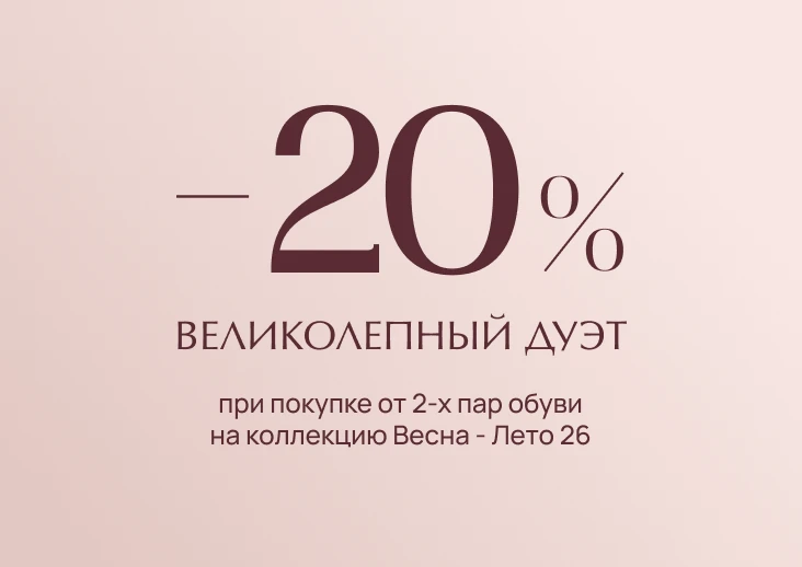 Великолепный дуэт ж