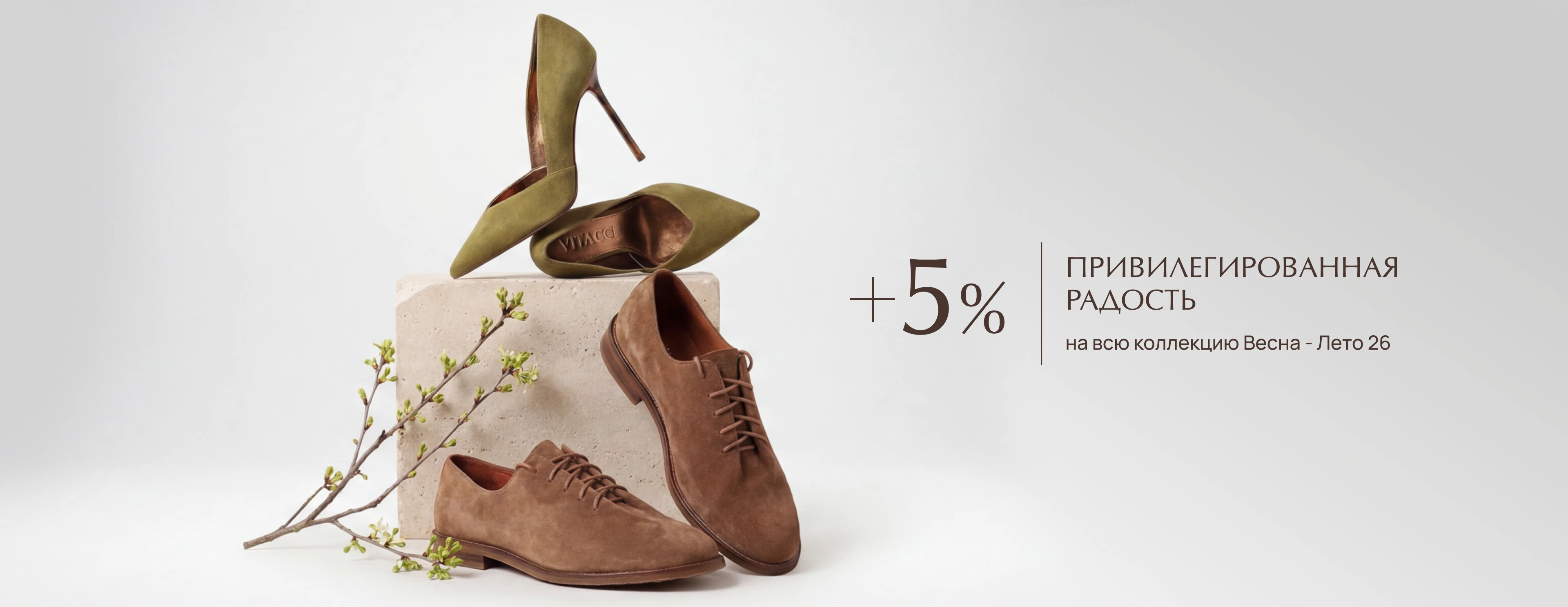 Привилегированная радость +5% к вашей карте клиента