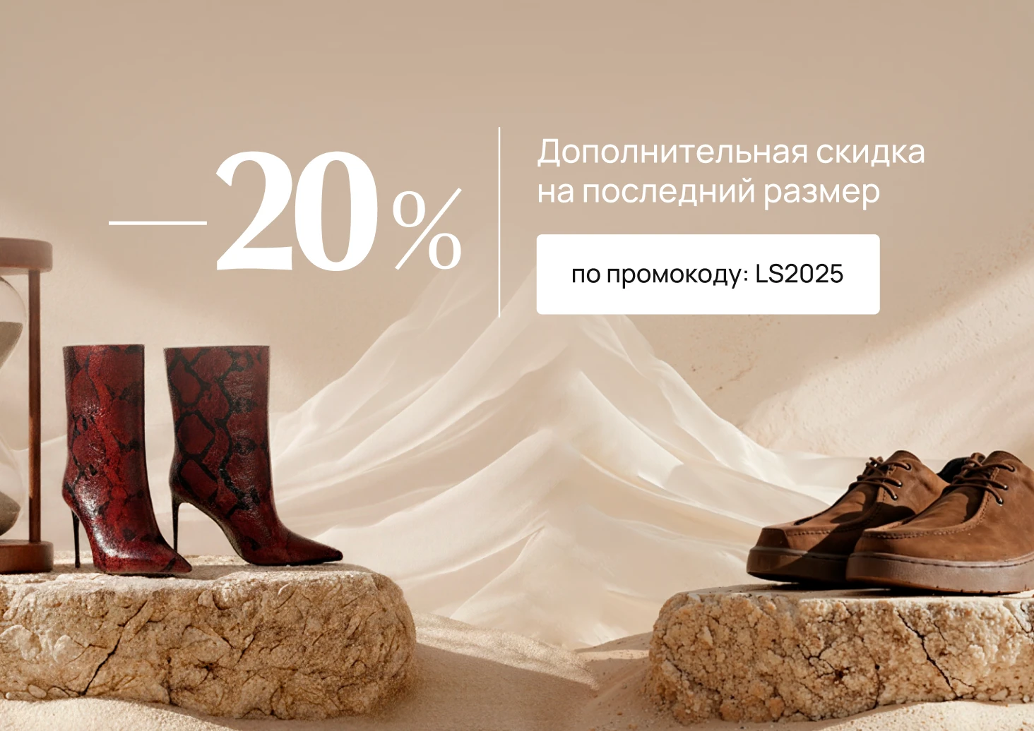 20% на последний размер жен (каталог)