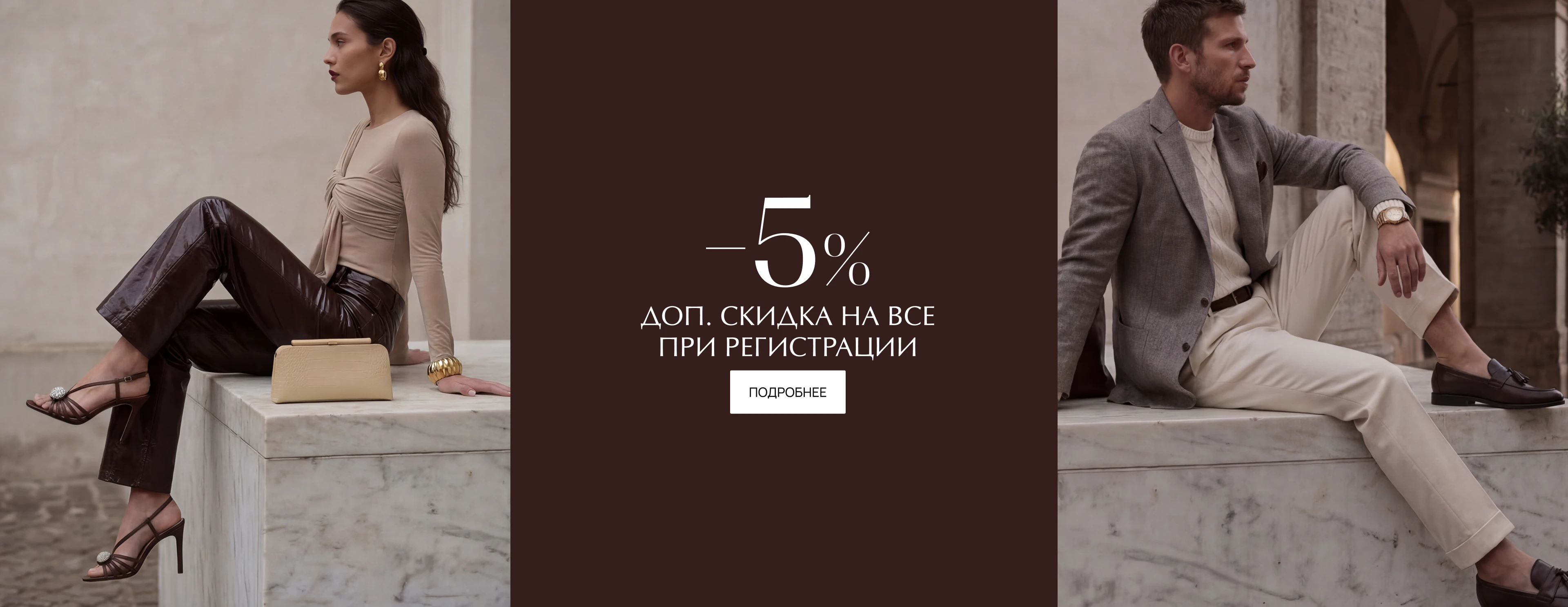 -5% при регистрации