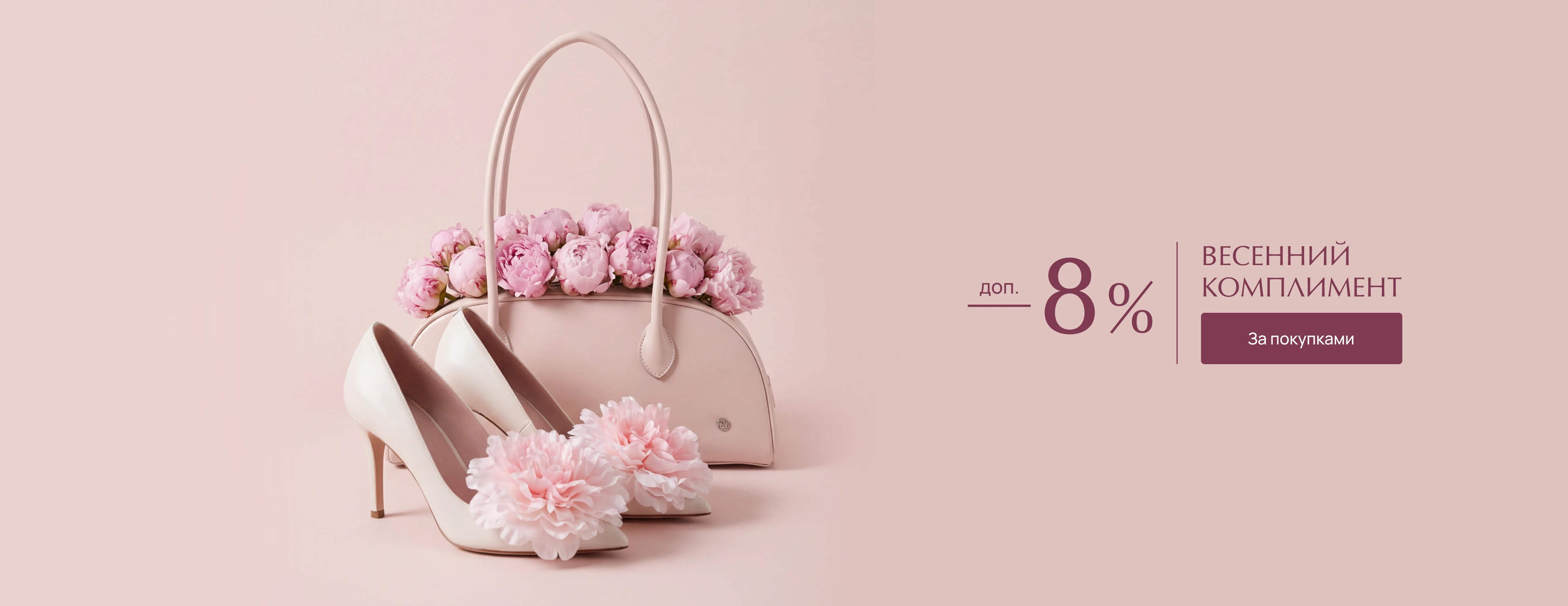 Весенний комплимент 