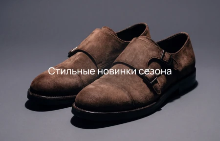 стильные новинки сезона 