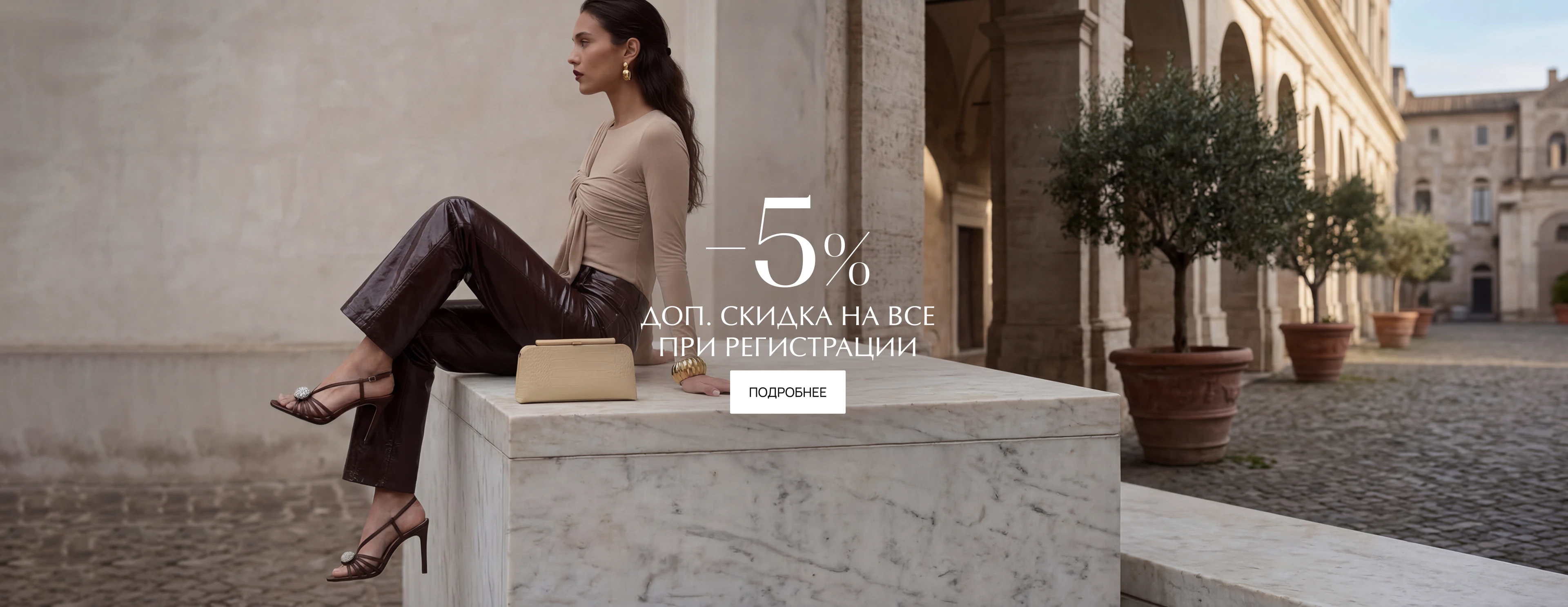 -5% при регистрации