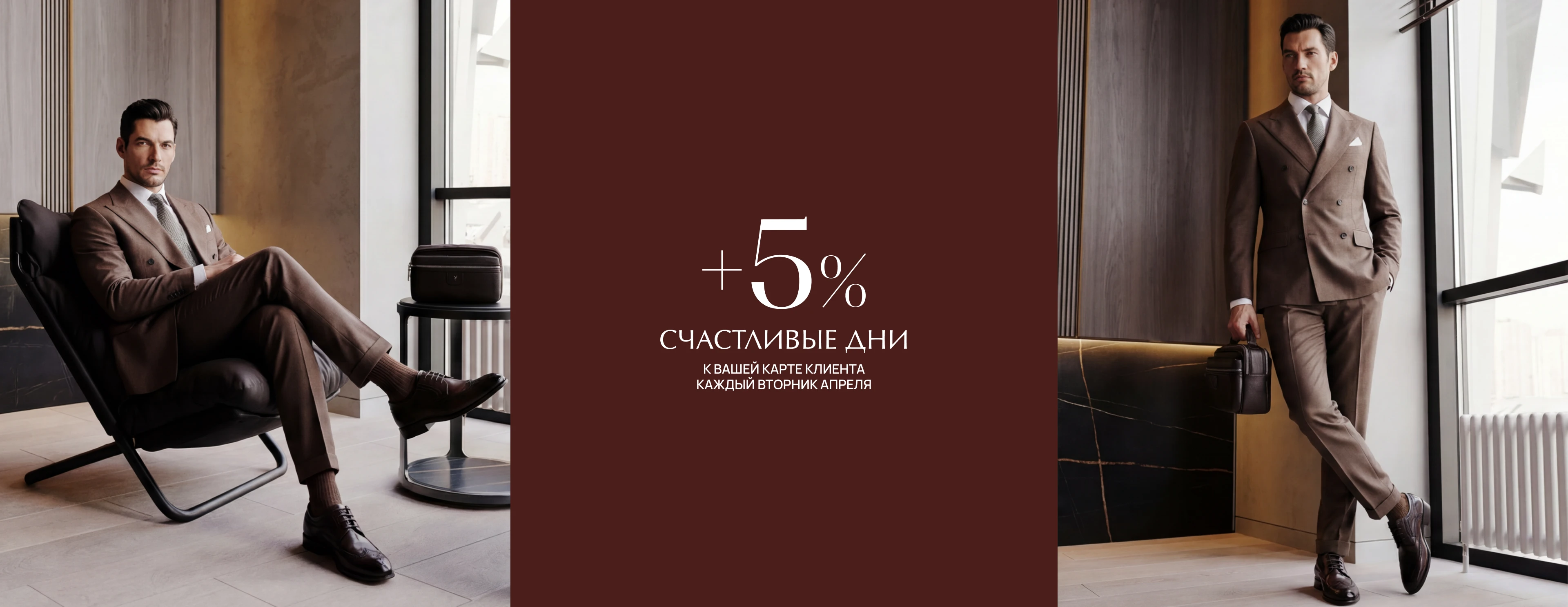 +5% к вашей карте клиента каждый вторник апреля м