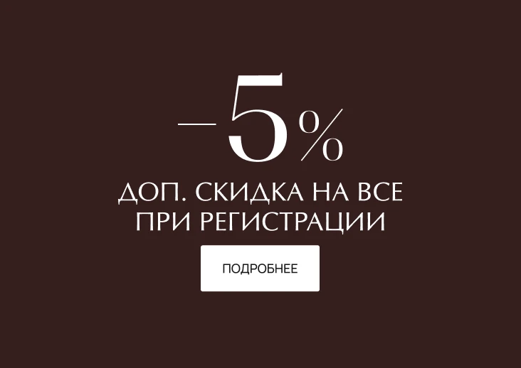 -5 % при регистрации м