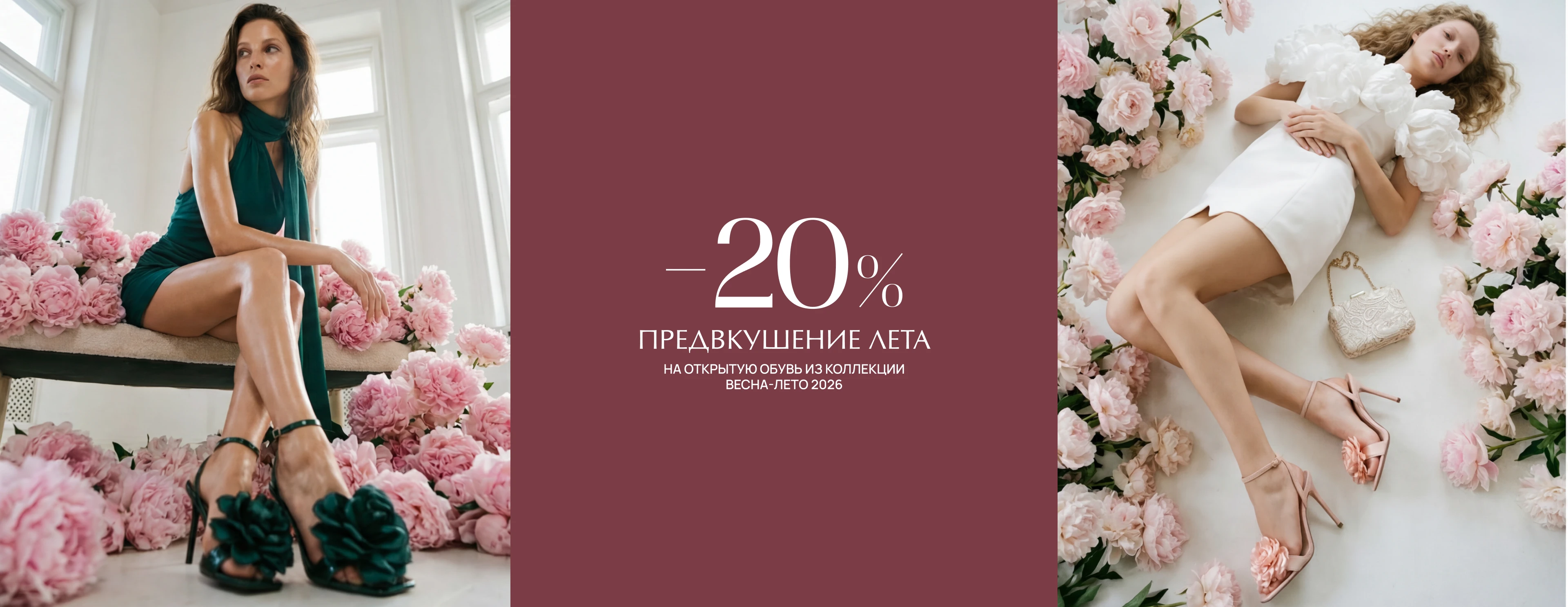  -20% на открытую обувь летнего сезона 