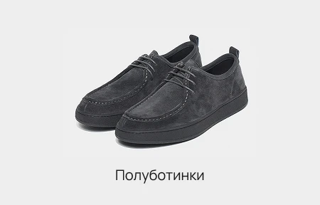 Полуботинки