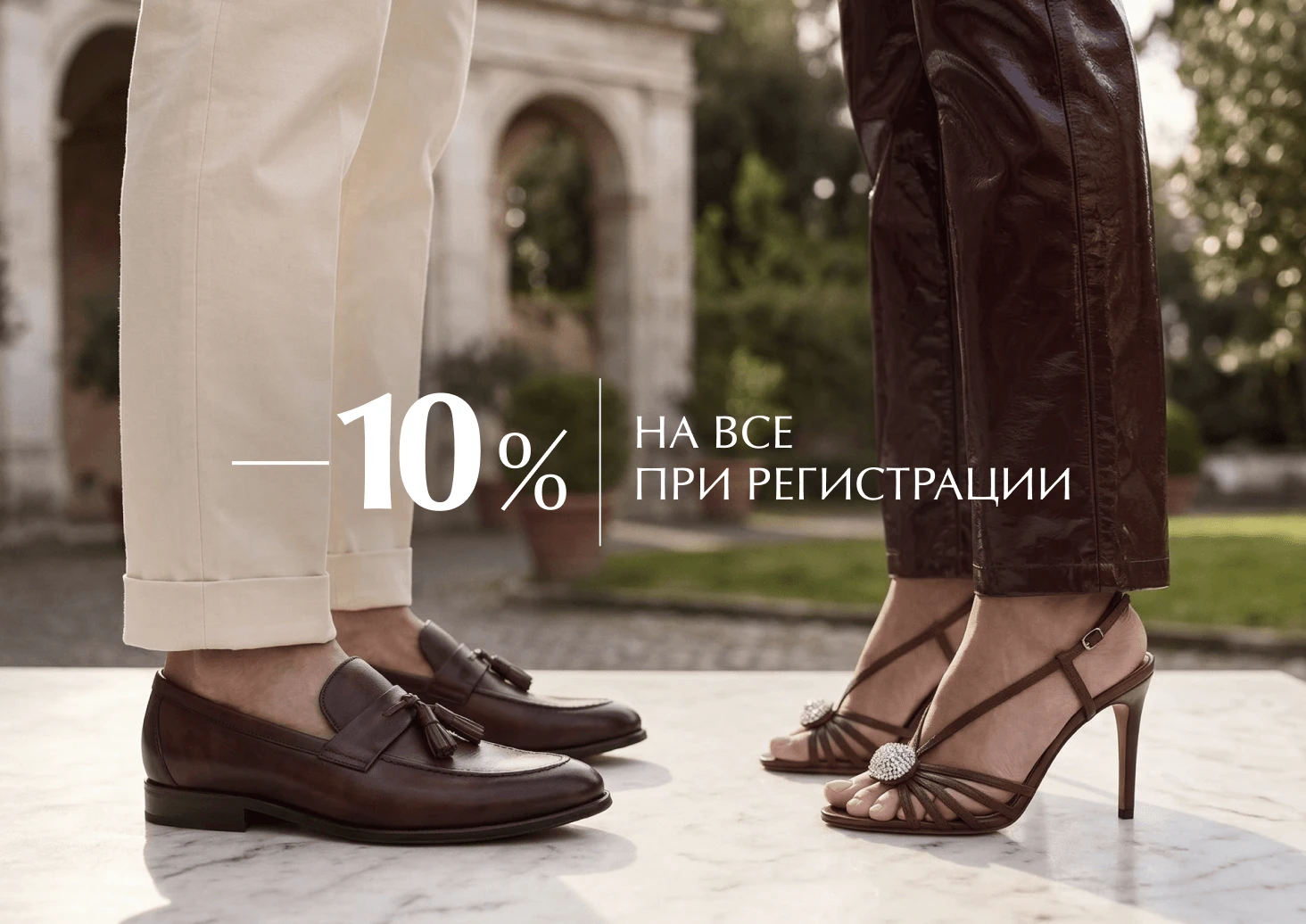 -10 % при регистрации жен