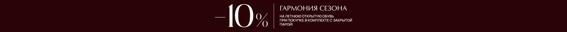 Гармония сезона