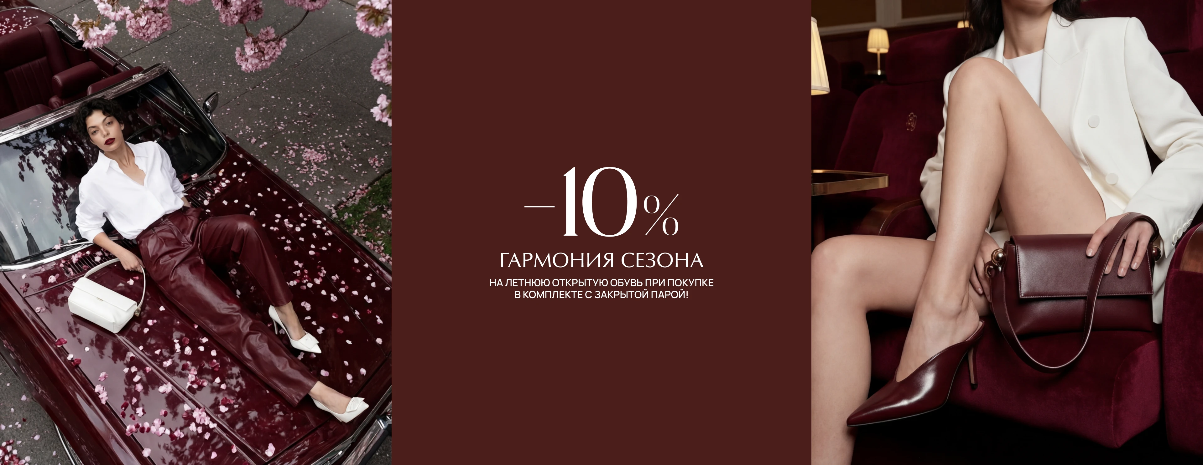 Гармония сезона