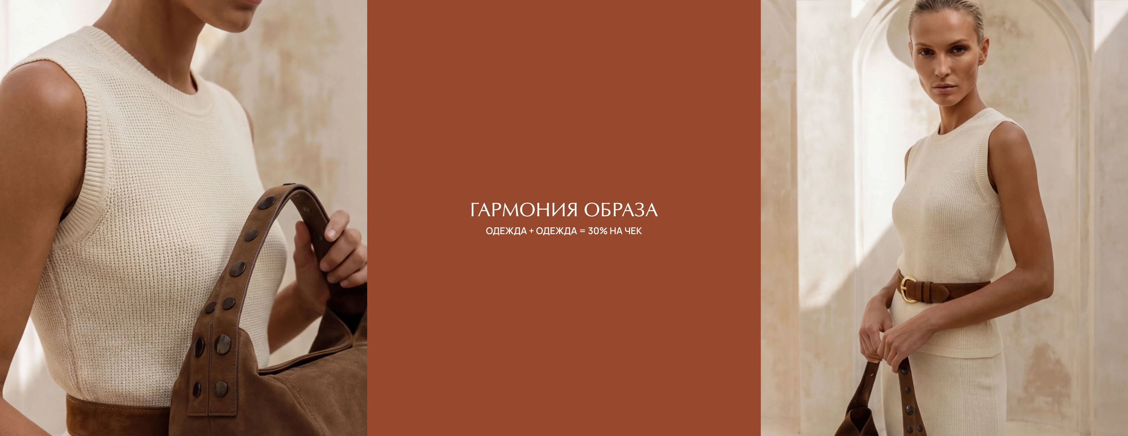  -30% на чек при покупке двух единиц одежды 