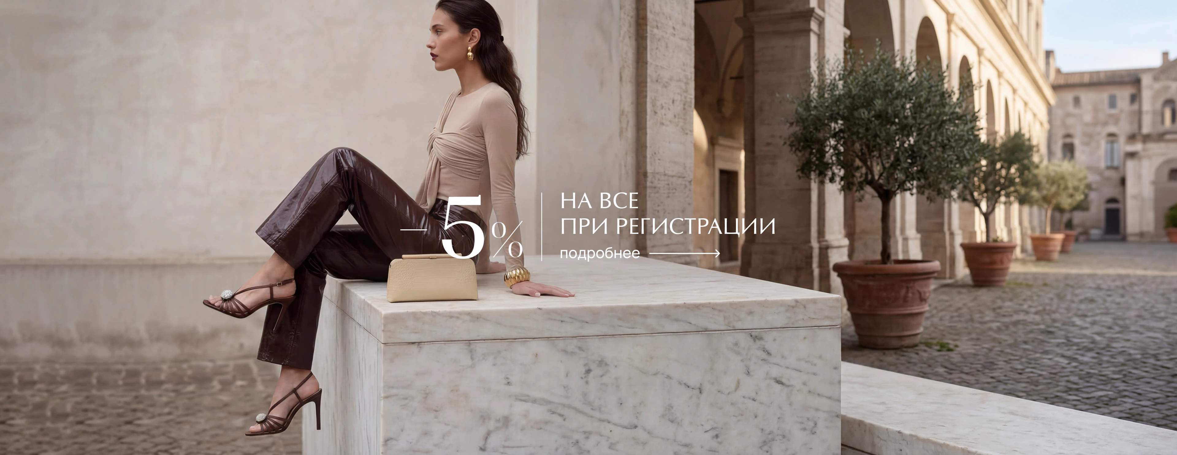 -10% при регистрации