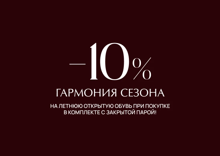 Гармония сезона