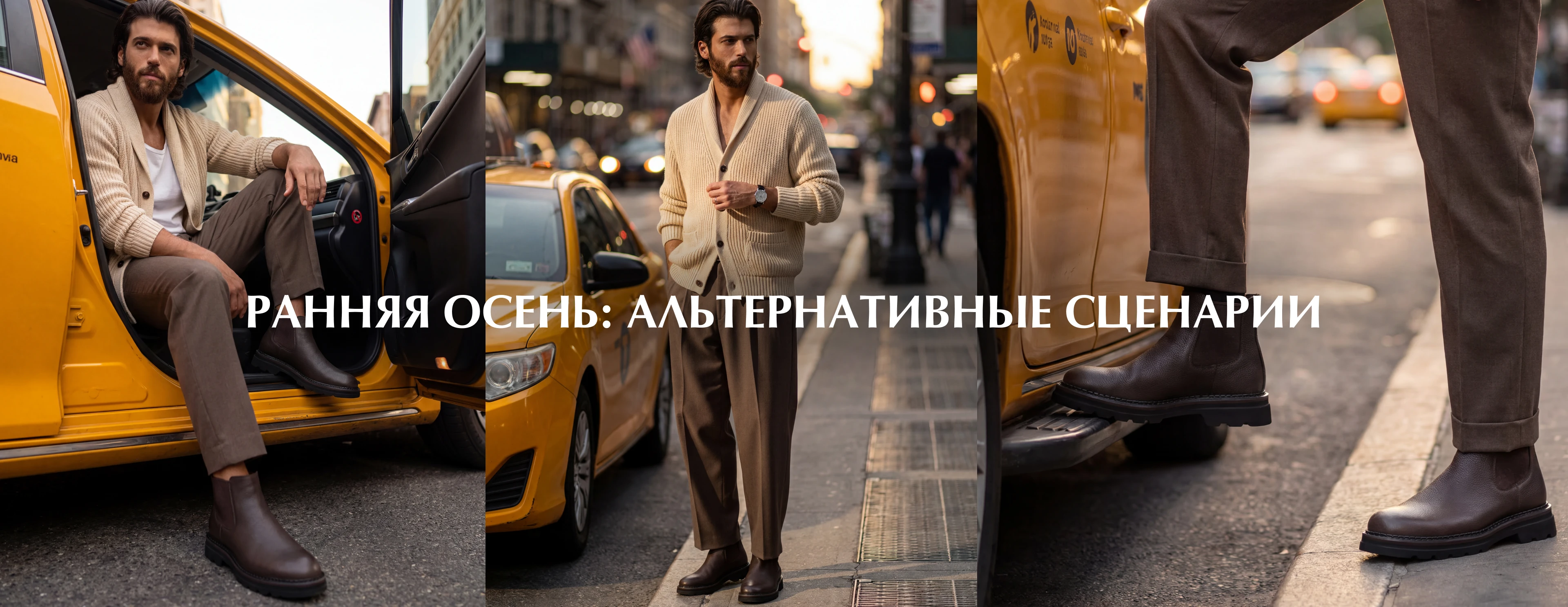 Ранняя осень: Альтернативные сценарии