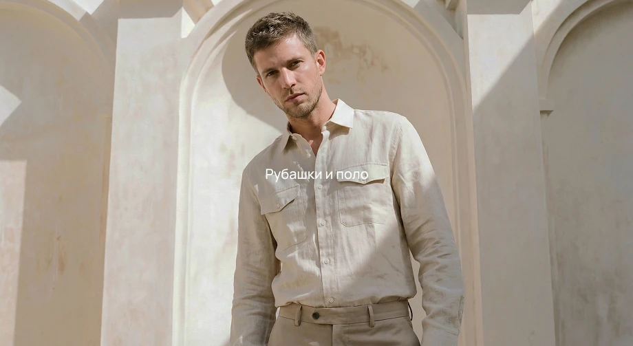 Рубашки и поло