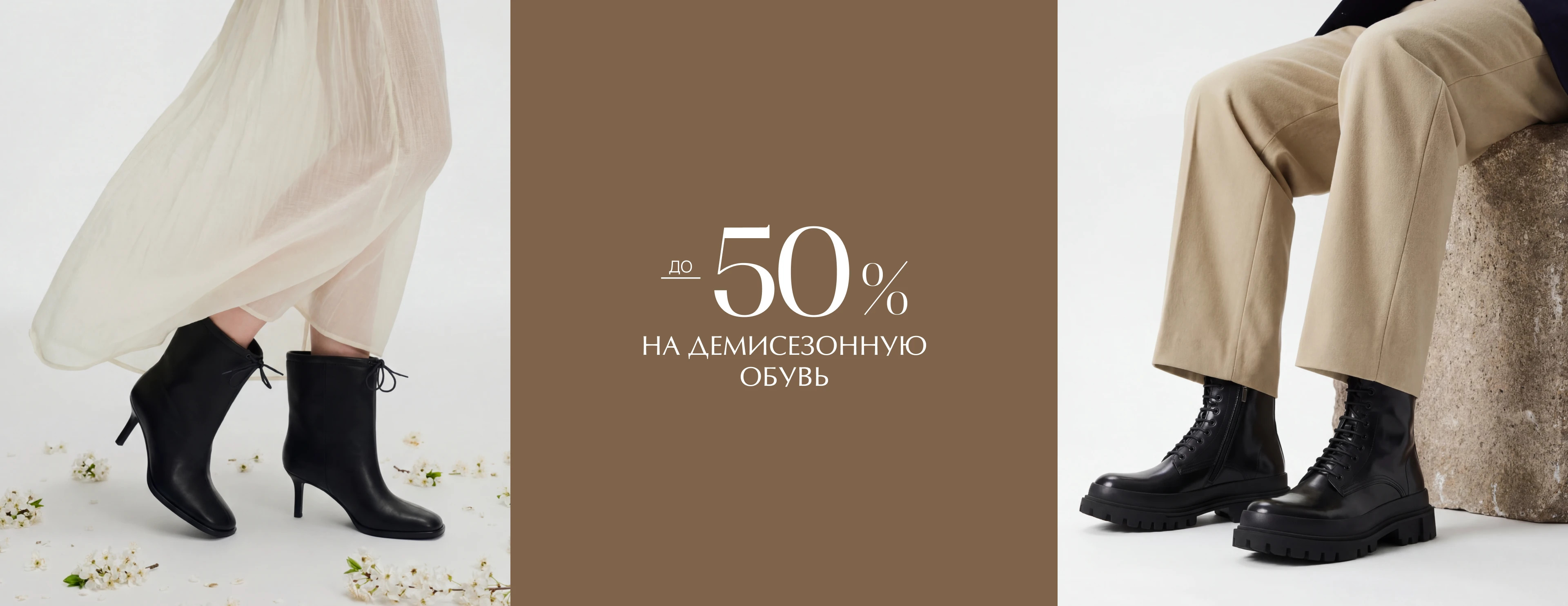 -50% на демисезонную обувь 