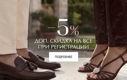 Скидка 5% при регистрации