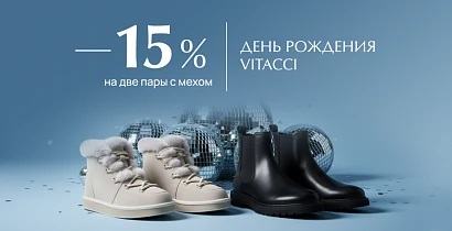 -15% при покупке 2 пар Зимней коллекции