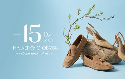 Гармония сезона