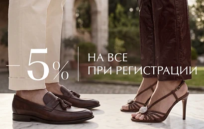Скидка 5% при регистрации
