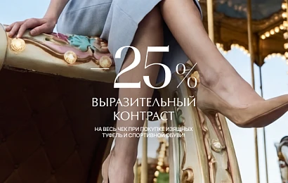 Выразительный контрас