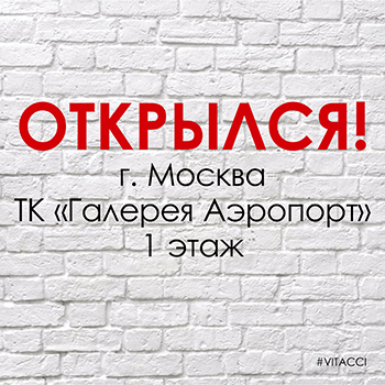 Открылся новый салон обуви VITACCI в ТК "Галерея Аэропорт"