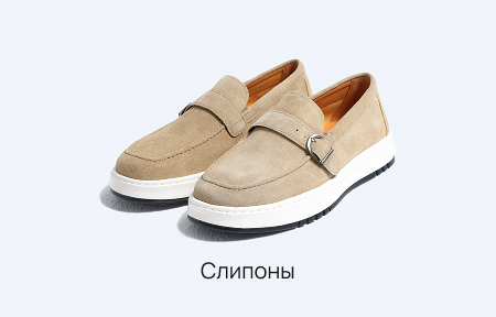 Слипоны