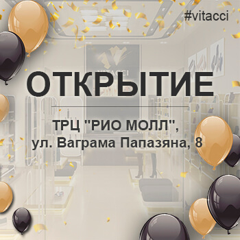 Встречайте, VITACCI теперь в Ереване!