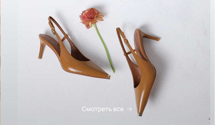 Обувь