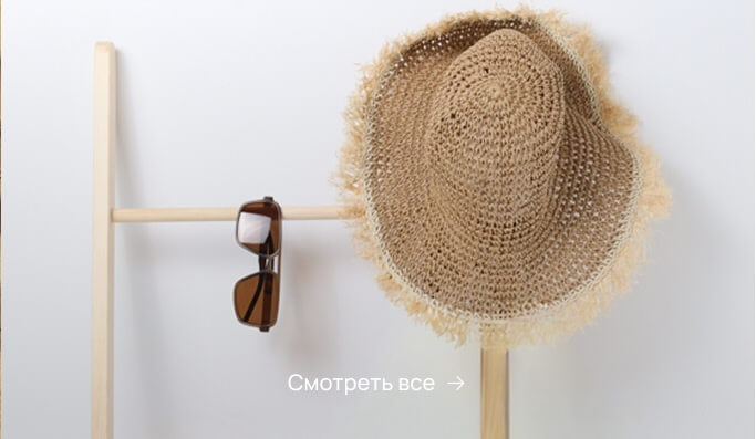 Аксессуары