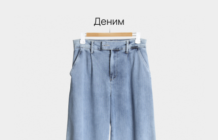 Деним