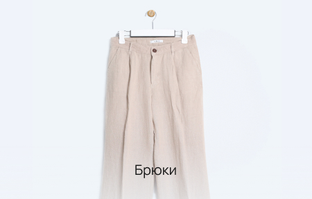 Брюки