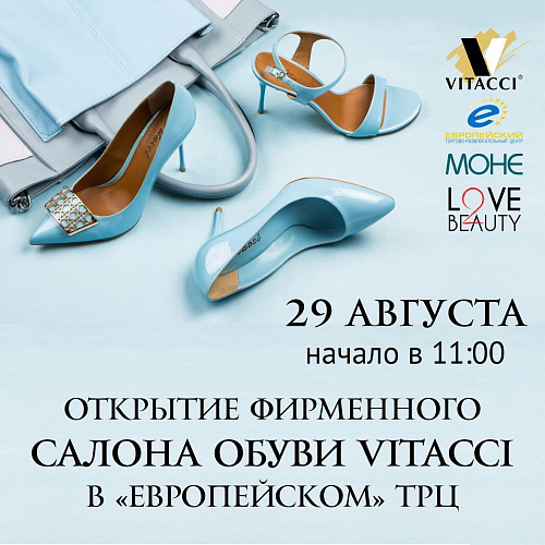 Открытие первого фирменного салона обуви и аксессуаров VITACCI в Москве!